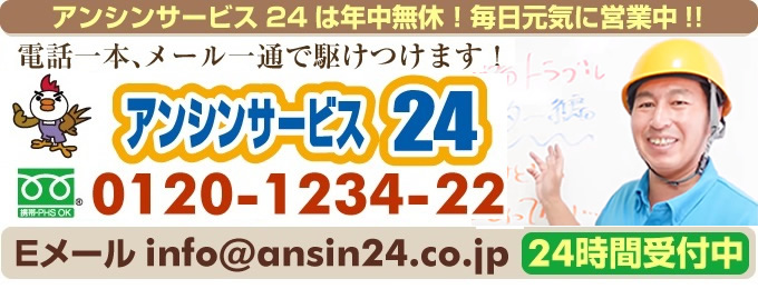 レンジフード専門店「名古屋 レンジフード.com」アンシンサービス24（名古屋市）は営業中!!