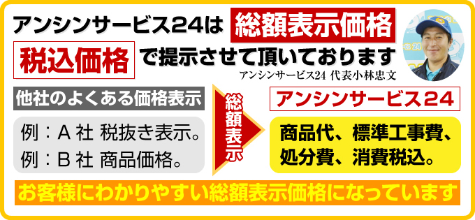 レンジフードは総額表示価格「税込価格」で提示させて頂いております。給湯器の価格はお客様にわかりやすい総額表示価格になっています。